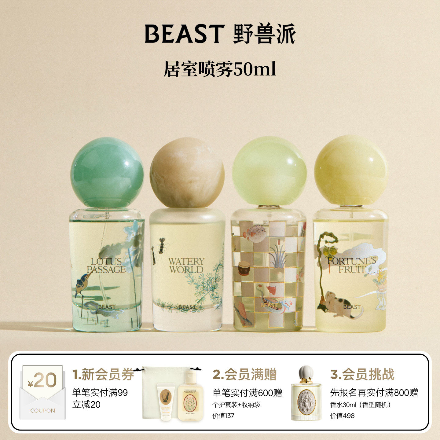 【端午新品】野兽派居室喷雾香氛生日节日礼物礼品