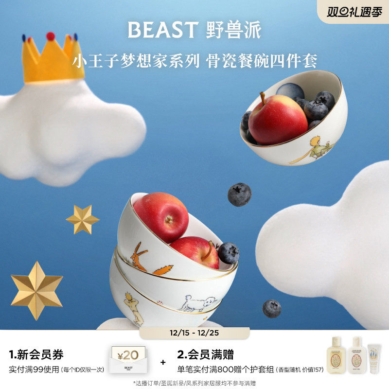 野兽派小王子餐碗4件餐具瓷器骨瓷套装下午茶