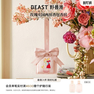 野兽派巴黎鸢尾香氛车载香薰香囊香包汽车内饰礼物礼品生日节日