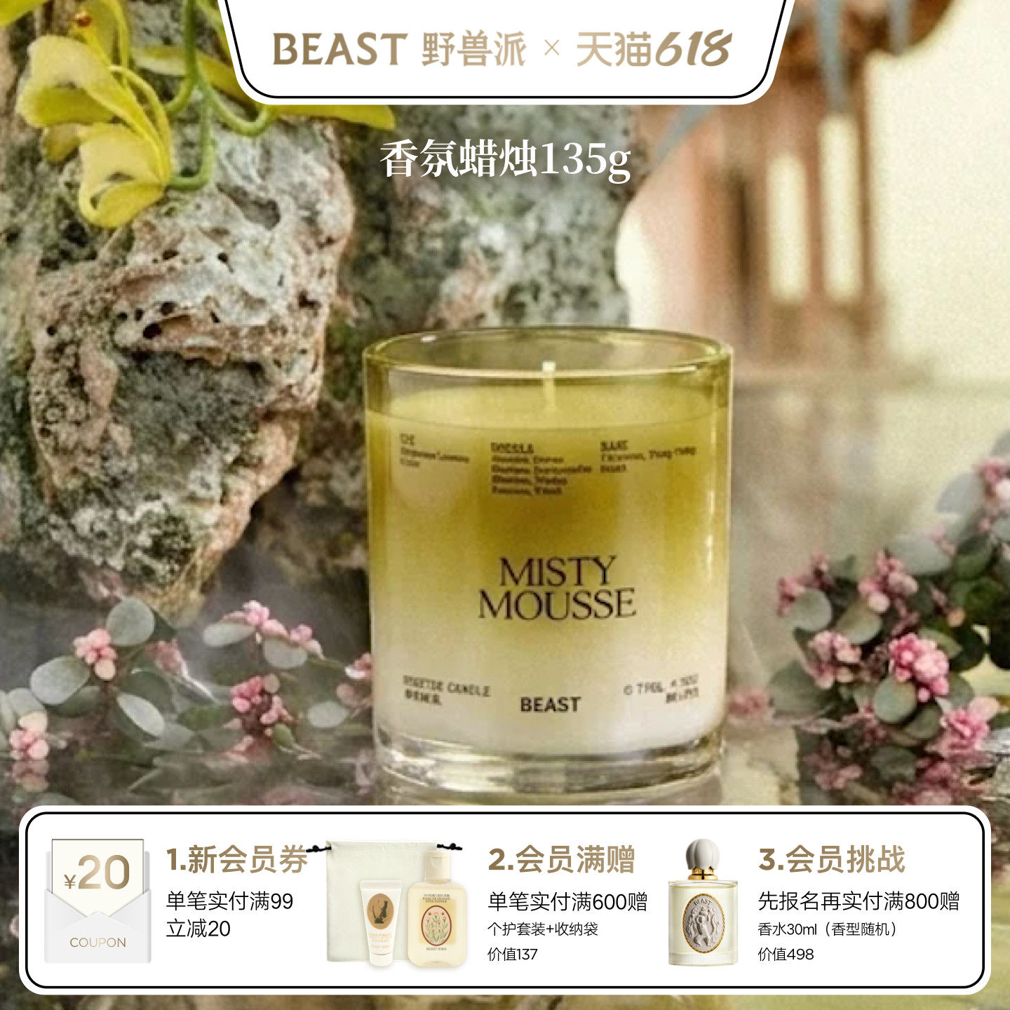 【618即刻抢购】野兽派樱花清酒桂花乌龙香氛香薰蜡烛生日礼物