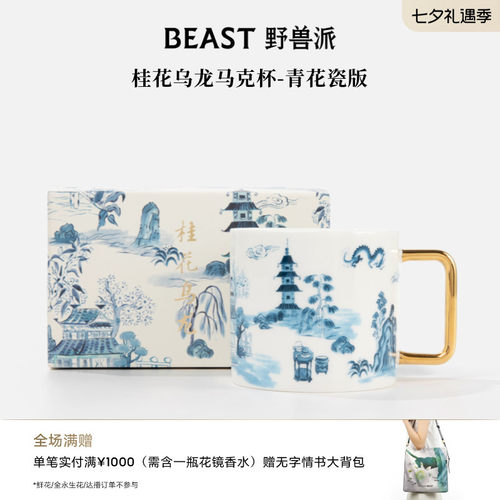 野兽派桂花乌龙马克杯青花瓷版