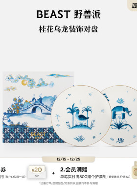 野兽派桂花乌龙装饰对盘