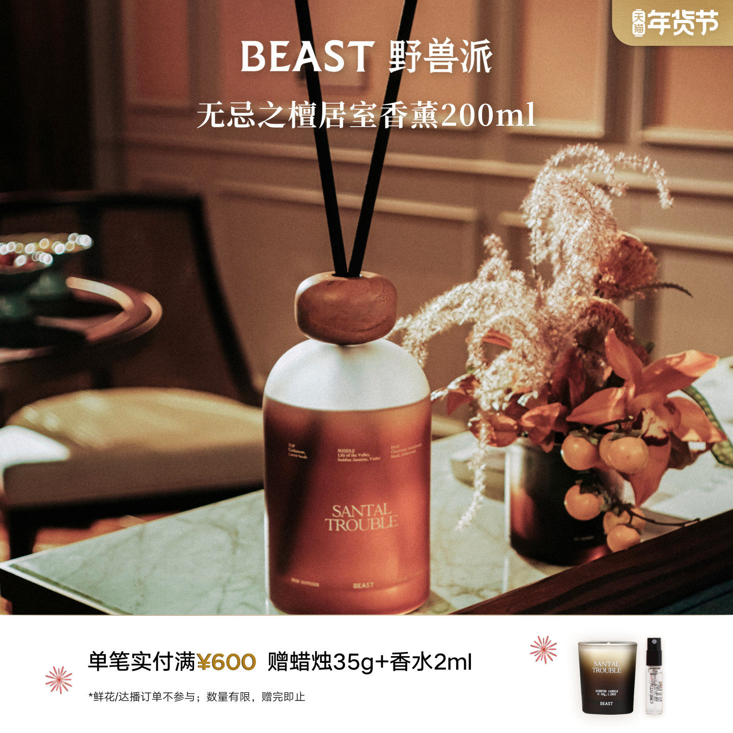 【新年礼物】野兽派明星香氛散香器桂花乌龙樱花清酒室内香薰生日,洗护清洁剂/卫生巾/纸/香薰,香薰挥发液,淘宝优惠券,粉丝福利购,淘宝优惠卷