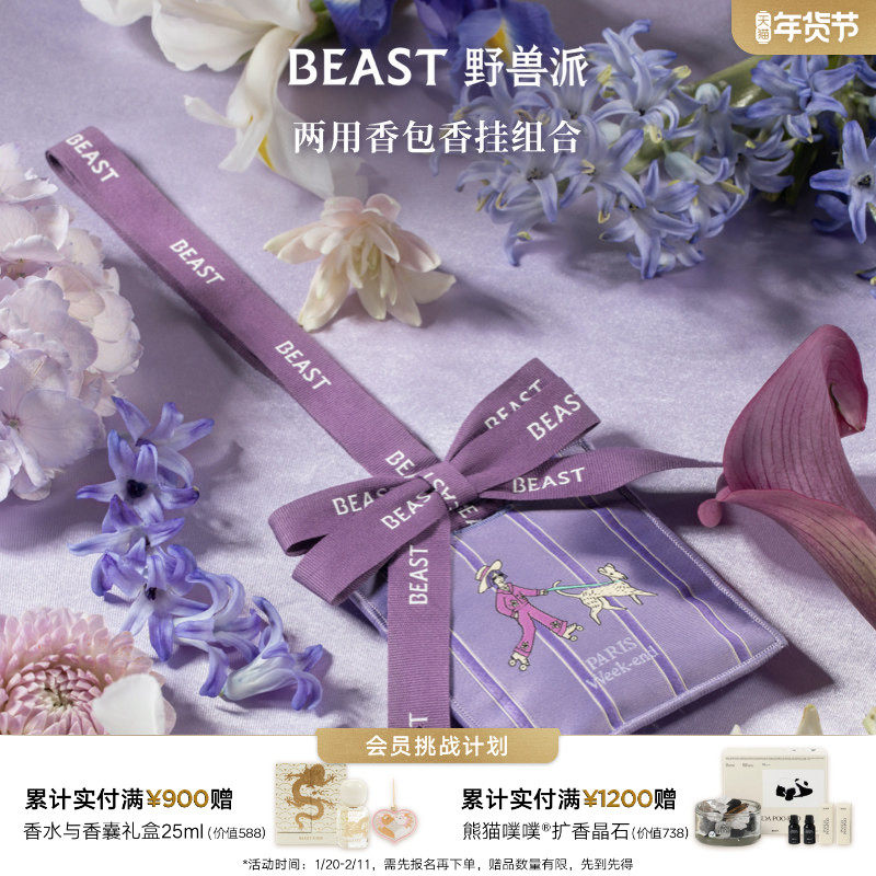【新年礼物】野兽派巴黎鸢尾香氛车载香薰香囊香包汽车内饰生日,汽车用品/电子/清洗/改装,汽车香水香薰,淘宝优惠券,粉丝福利购,淘宝优惠卷