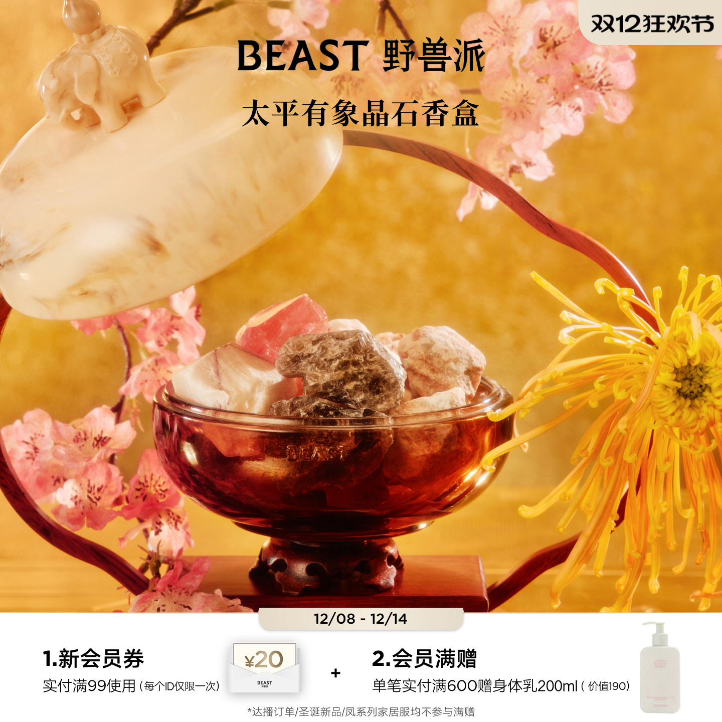 野兽派扩香晶石香氛礼盒