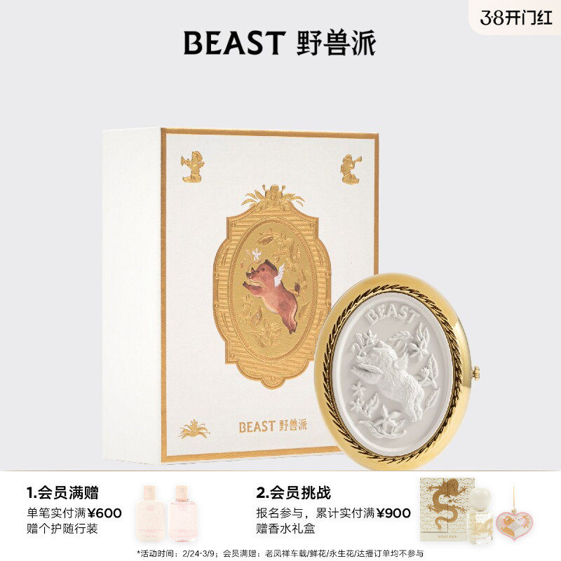 【38立即抢购】野兽派植物香膏香水香薰新婚生日节日礼物礼品