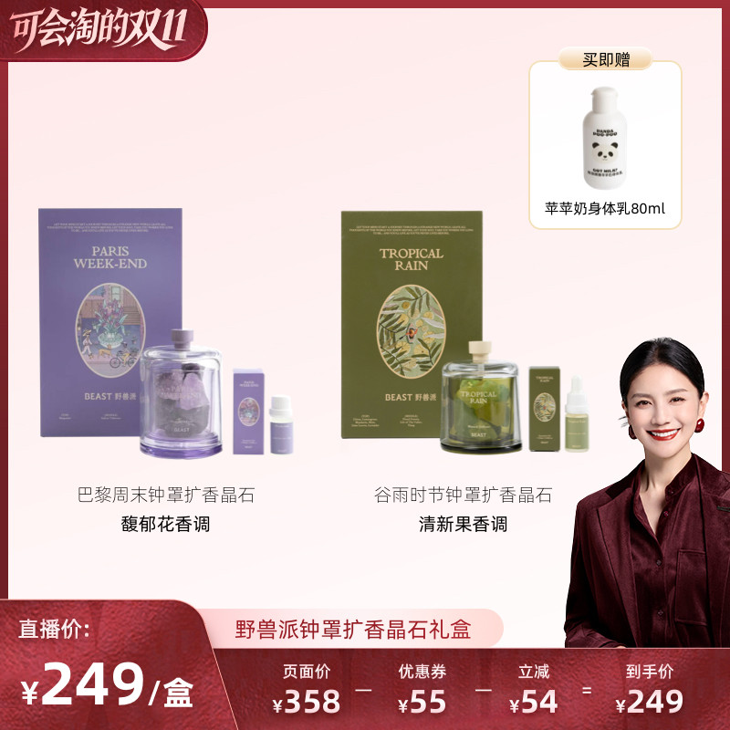 【胡可推荐】野兽派精油无火钟罩扩香晶石香薰摆件生日礼物乔迁