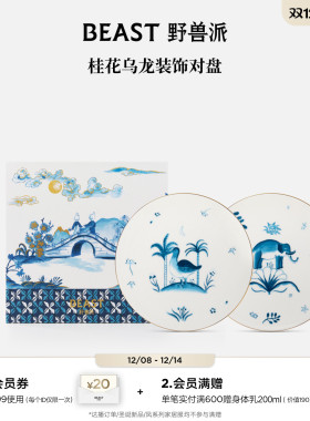野兽派桂花乌龙装饰对盘