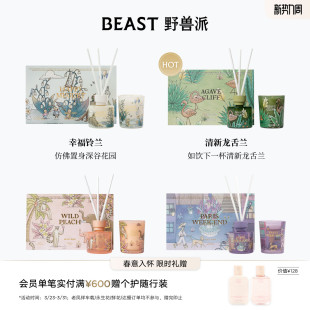 野兽派香氛礼盒巴黎周末香薰蜡烛礼品家居卧室散香器礼物