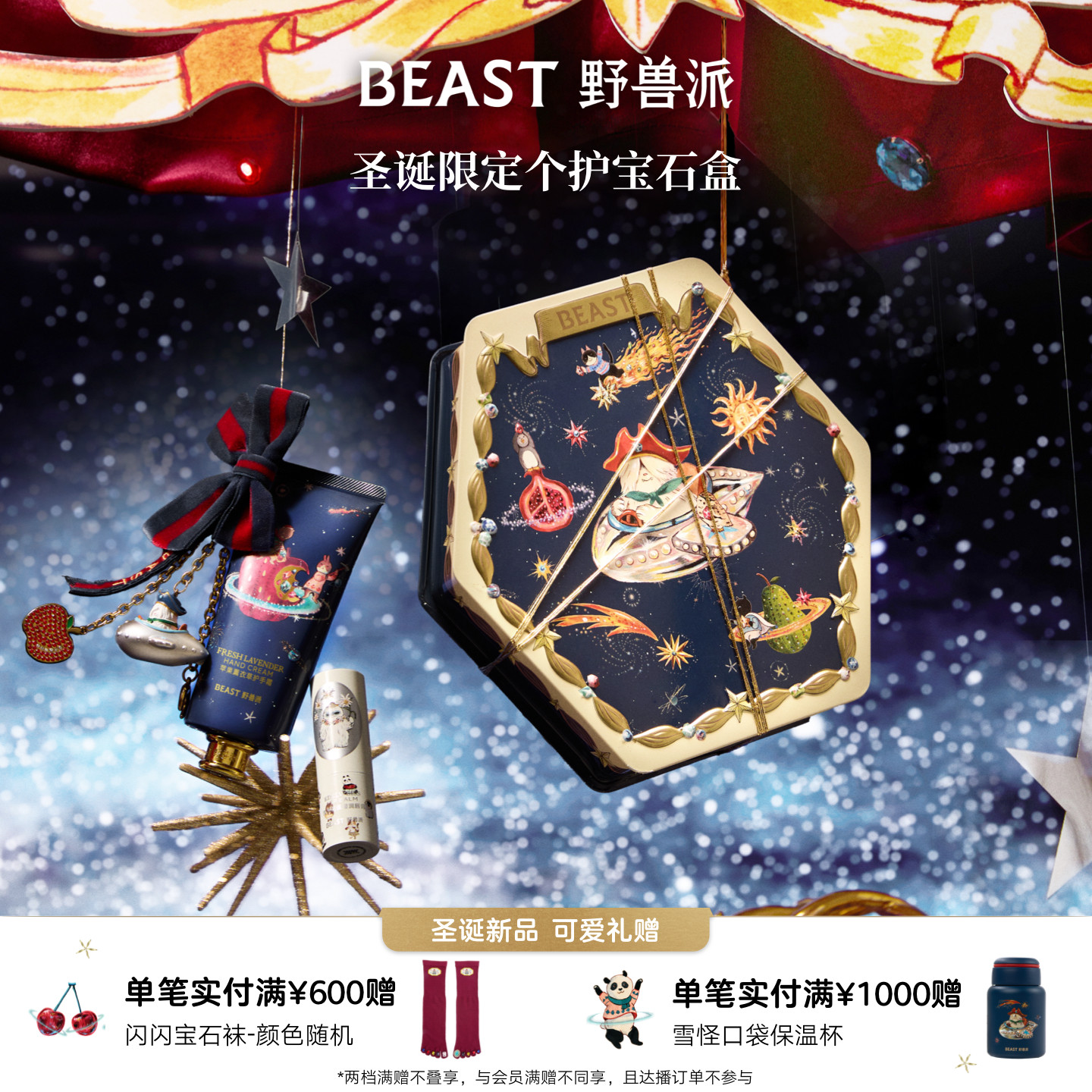 【新品】野兽派圣诞限定个护礼盒护手霜霜润唇膏节日生日礼物
