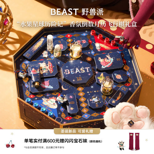 野兽派香氛倒数礼盒新年礼物