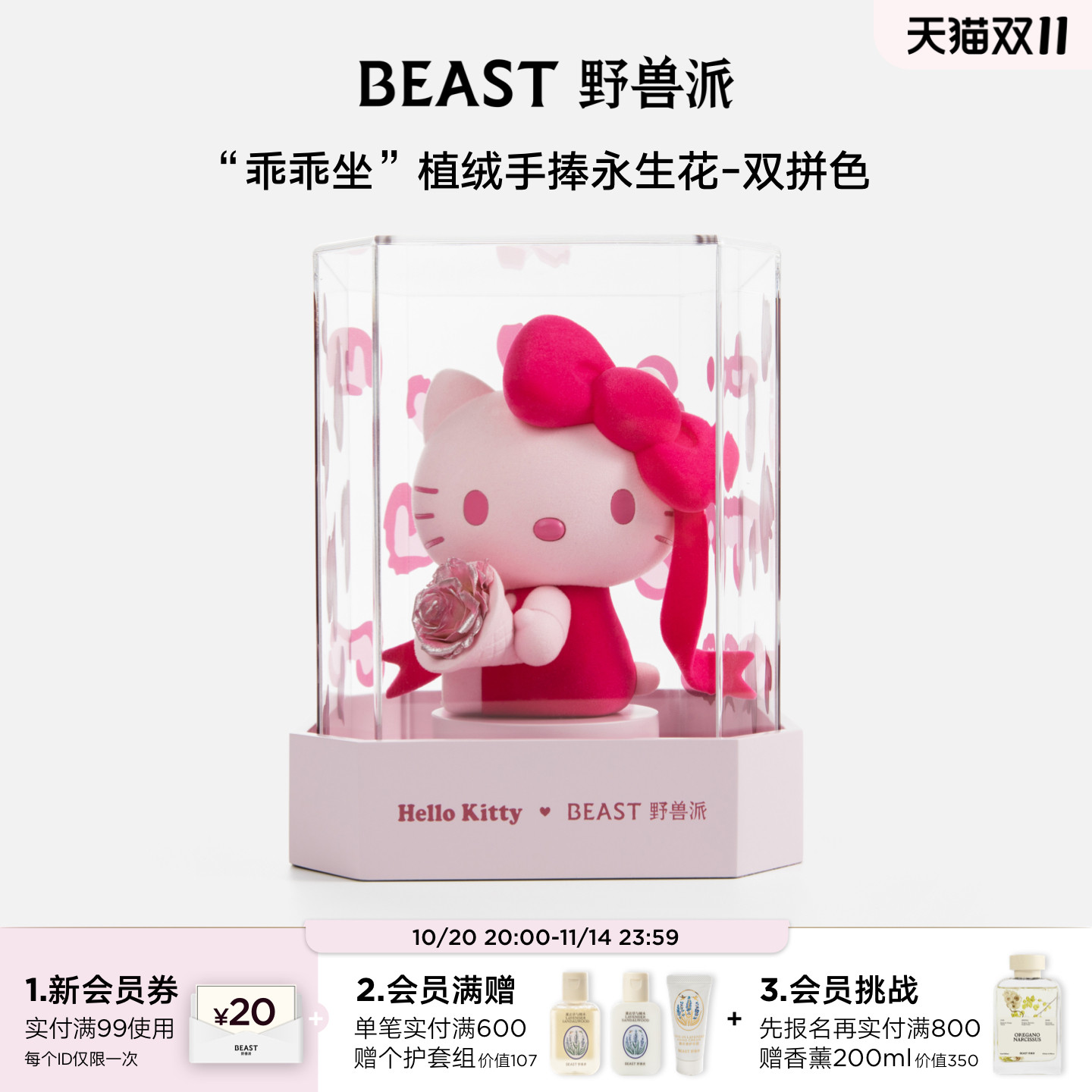 HelloKitty×野兽派水晶球