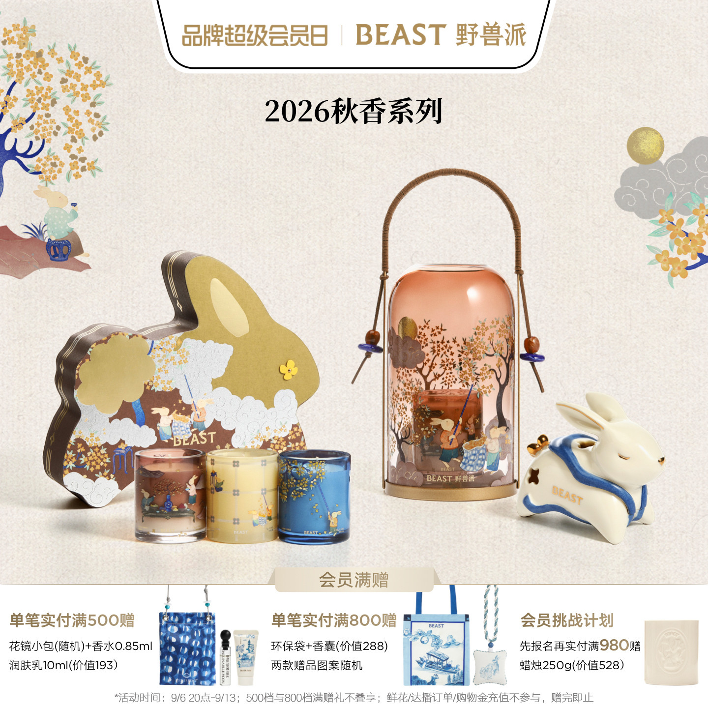【中秋礼物】野兽派秋香散香器塔香线香礼盒教师节礼物井柏然同款图片