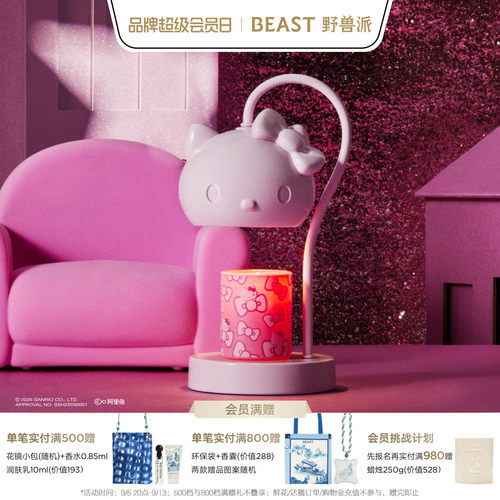 HelloKitty野兽派联名融蜡灯