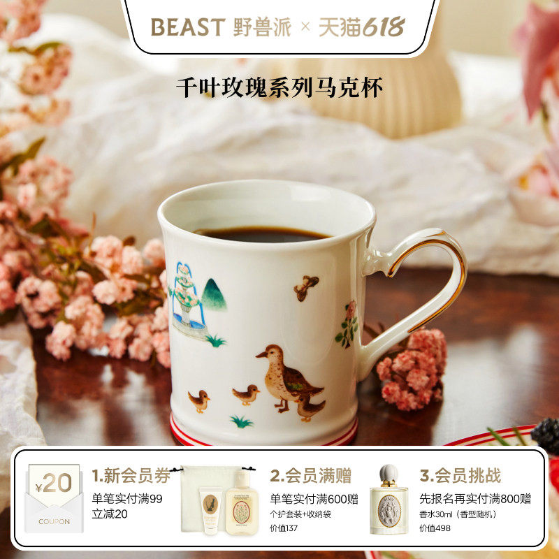 【618即刻抢购】野兽派骨瓷马克杯水杯下午茶新婚生日礼物