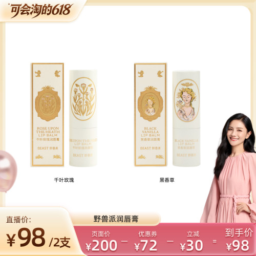 野兽派滋润保湿润唇膏