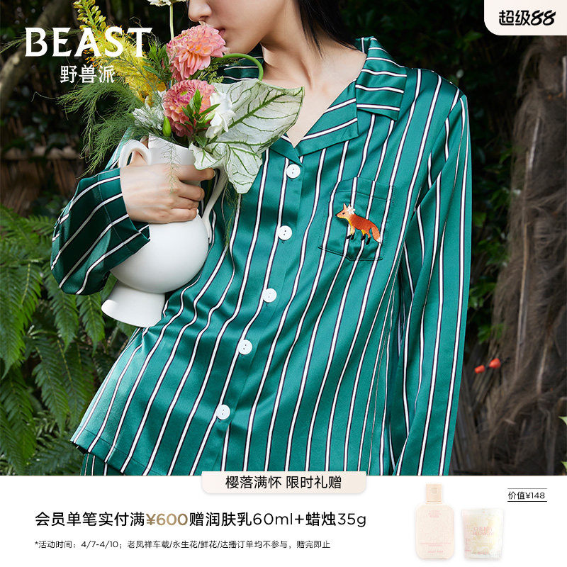 【情人节礼物】野兽派绿条纹小狐狸印花真丝情侣睡衣家居服套装