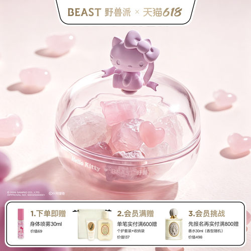 HelloKitty×野兽派晶石礼盒