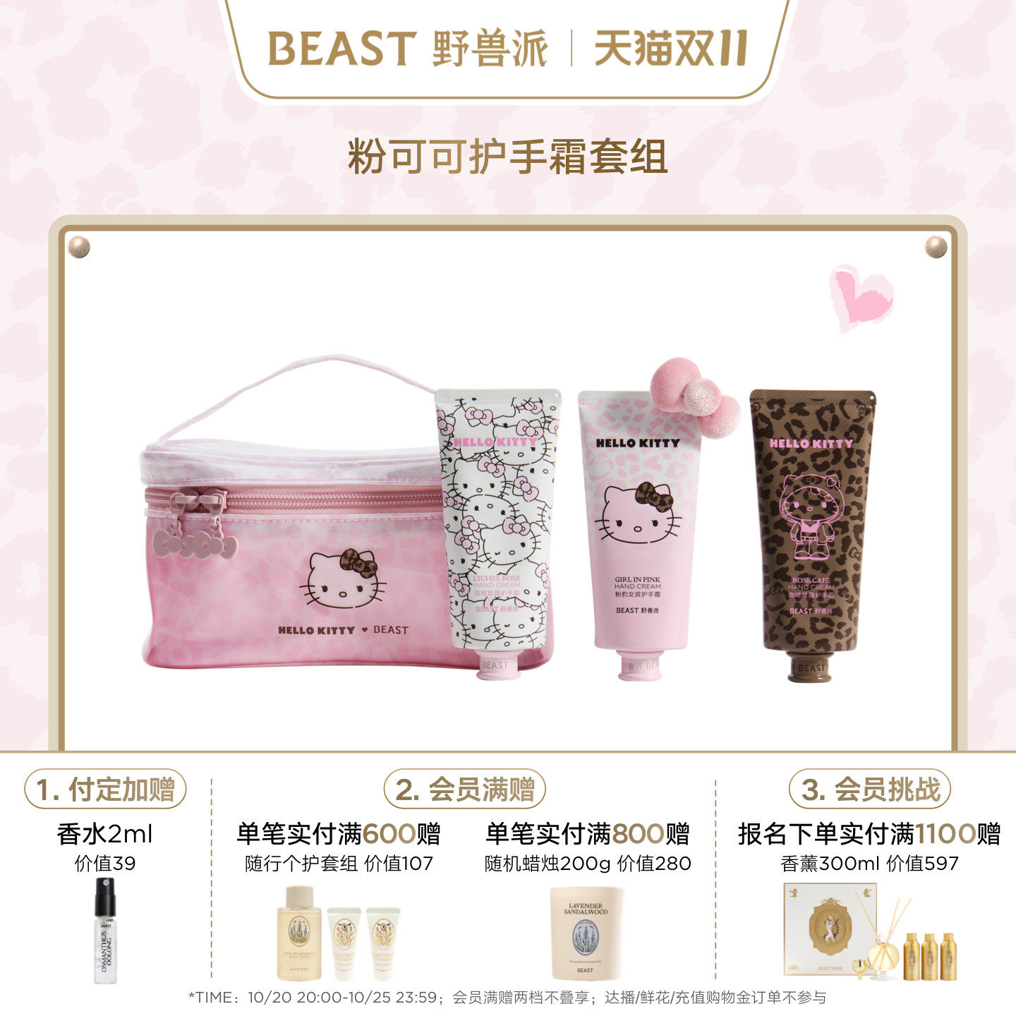 【双11预售】Hello Kitty野兽派联名护手霜手部滋润保湿生日礼物