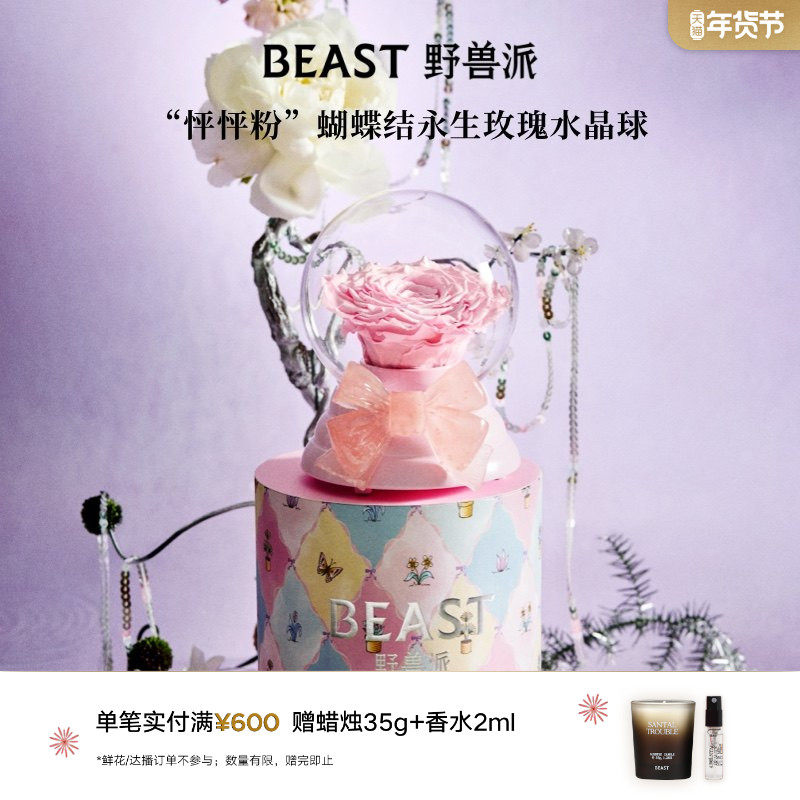 野兽派音乐水晶球玫瑰永生玫瑰花礼盒生日礼物告白新婚,鲜花速递/花卉仿真/绿植园艺,永生花,淘宝优惠券,粉丝福利购,淘宝优惠卷