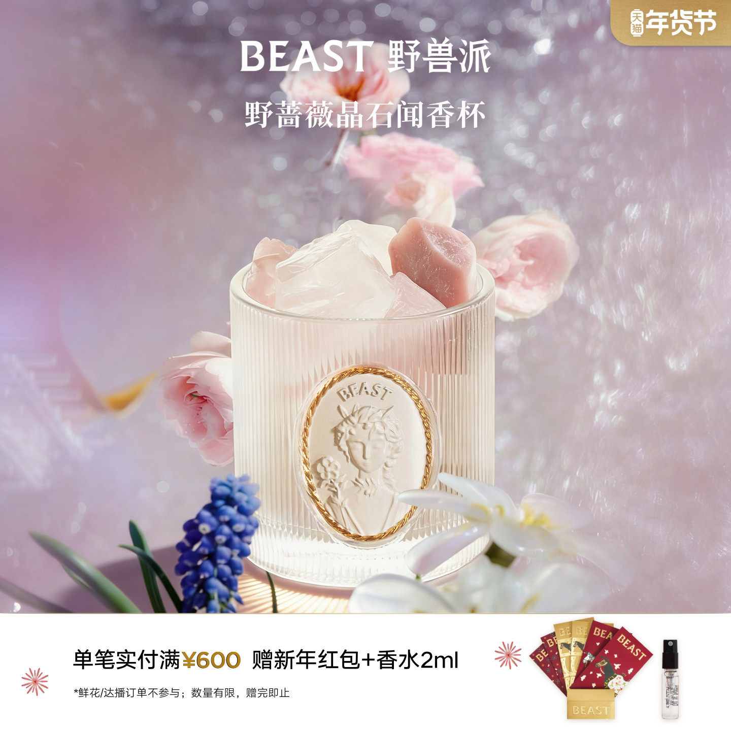 【新年礼物】野兽派花神之梦晶石闻香杯香薰礼盒无火香氛精油生日,家居饰品,香薰礼盒,淘宝优惠券,粉丝福利购,淘宝优惠卷