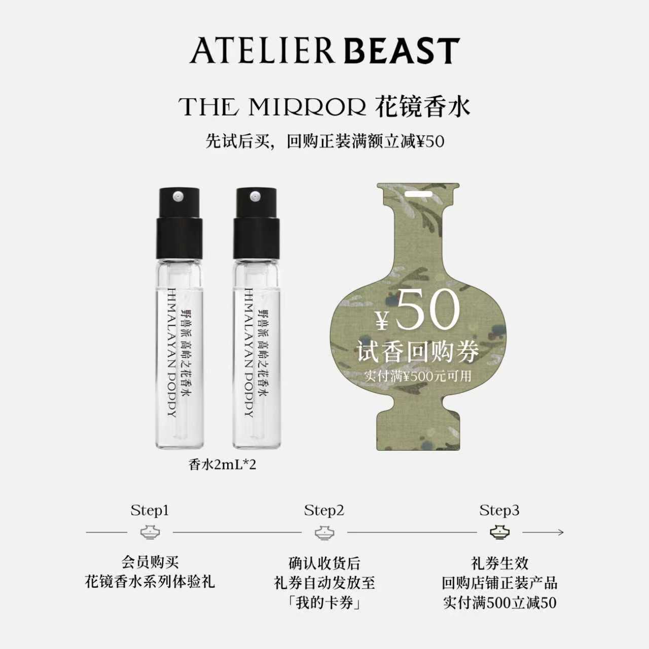 【U先试用】野兽派花镜香水试香礼 2ml*2+50元回购券 当时桂月