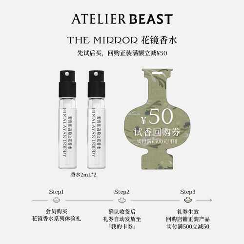 【U先试用】野兽派花镜香水试香礼 2ml*2+50元回购券 当时桂月