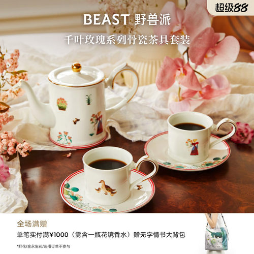 野兽派千叶玫瑰骨瓷茶具套装