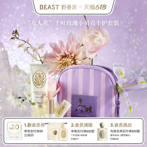 野兽派随身个护香氛礼包
