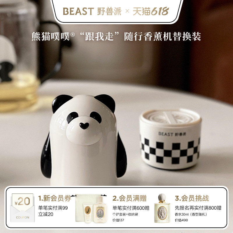 “跟我走”随行香薰机替换装