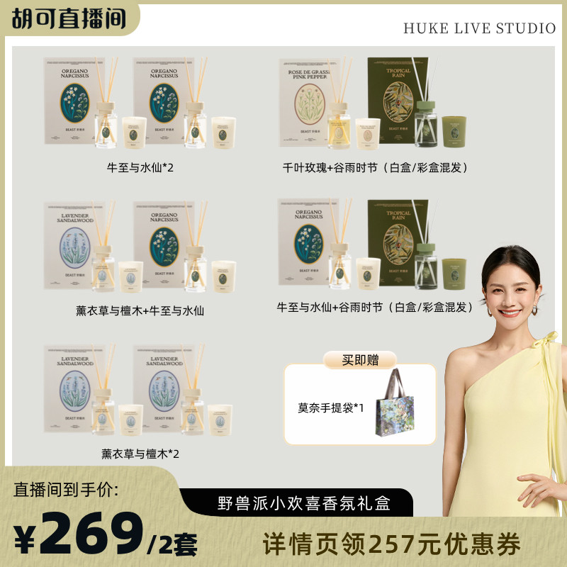 野兽派小欢喜香氛礼盒图片