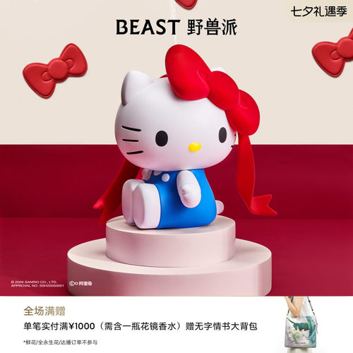 野兽派HelloKitty乖乖坐香薰机