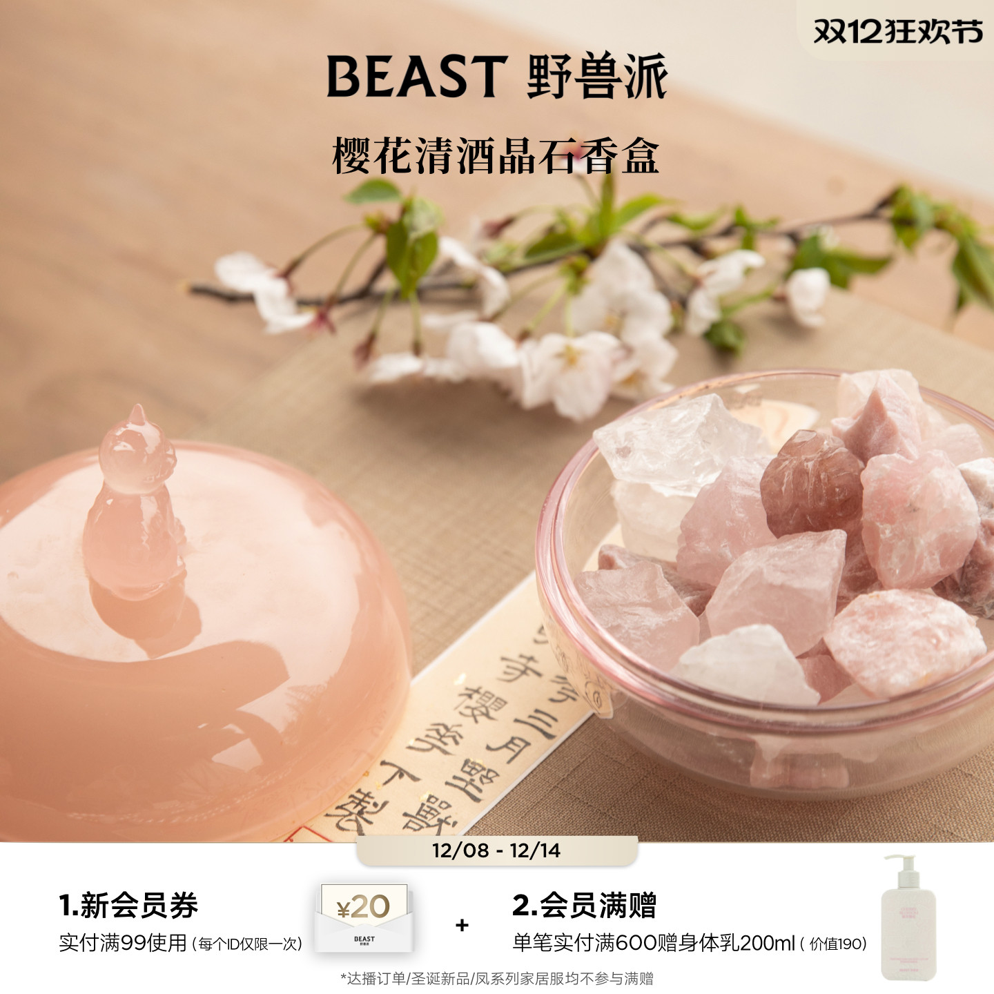 野兽派樱花清酒扩香晶石香薰礼盒生日礼物节日