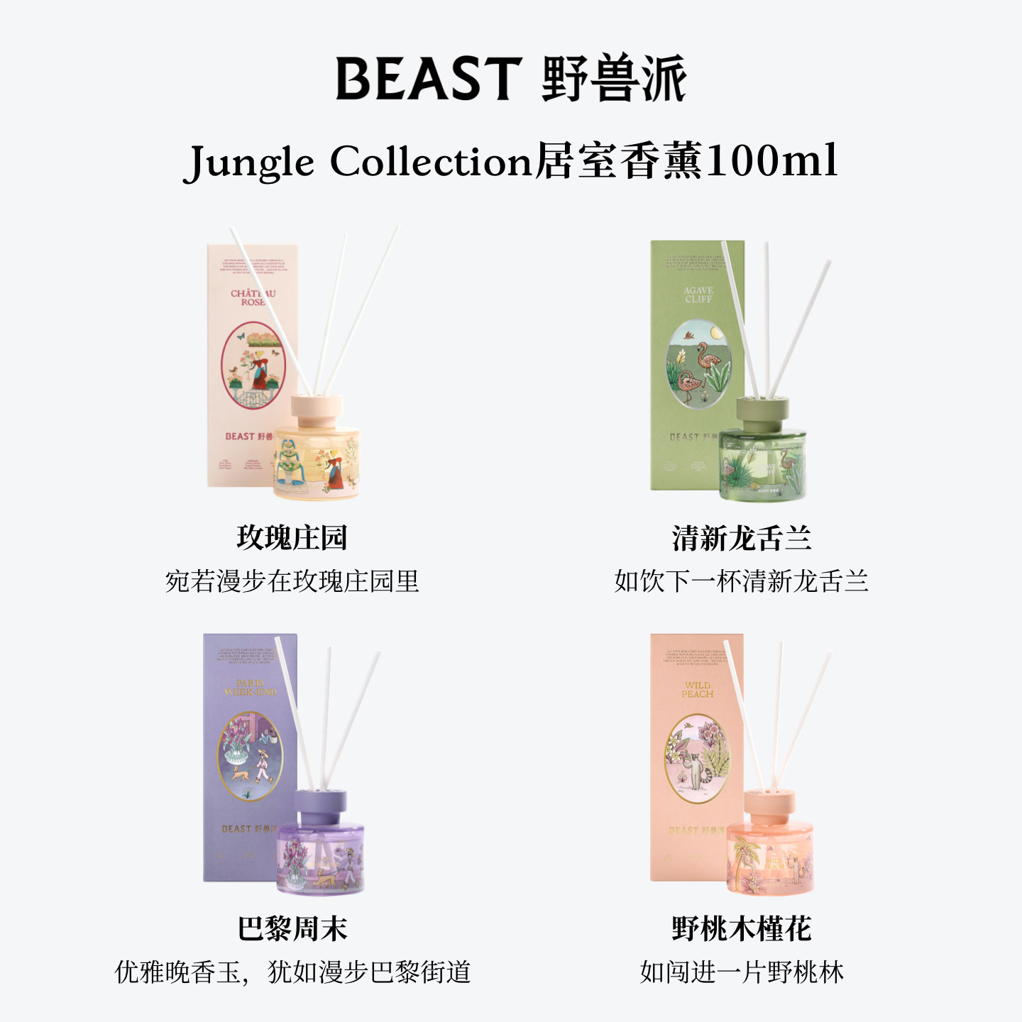 野兽派Jungle散香器礼盒
