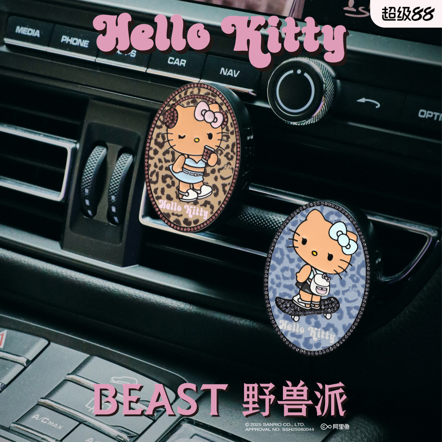 野兽派helloKitty豹纹车载香薰