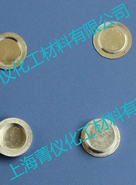 铝坩埚/Q20/Q2000/Q25/Q2500/液体铝坩埚/热分析铝样品盘/DSC