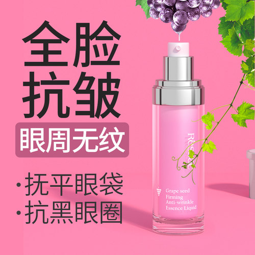法国葡萄籽精华液超替眼霜抗皱