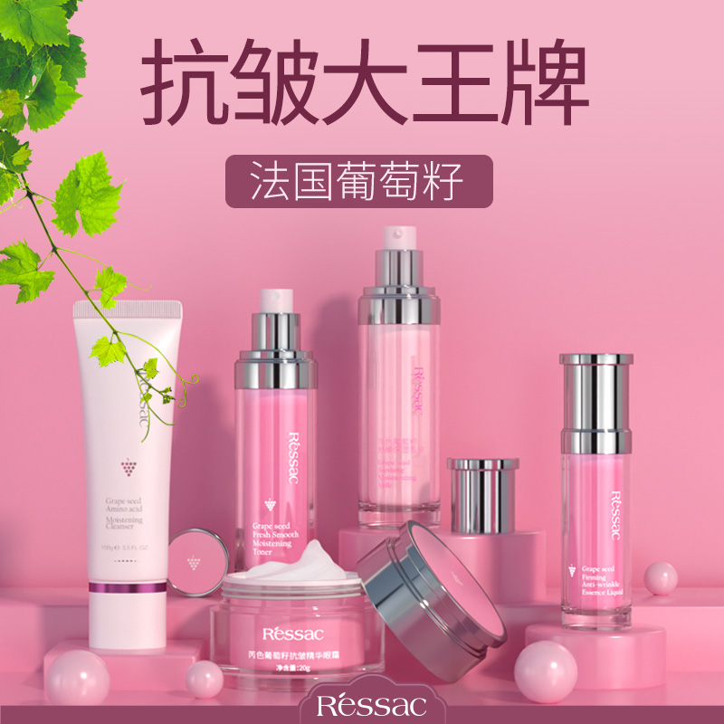 ressac法国葡萄籽抗皱套装