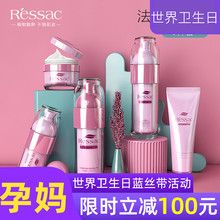 Ressac孕妇护肤品五件套装葡萄籽补水乳保湿宝妈怀孕哺乳期化妆品