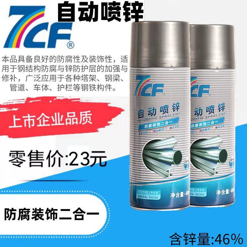 7CF自动喷锌，手摇自动喷漆图片