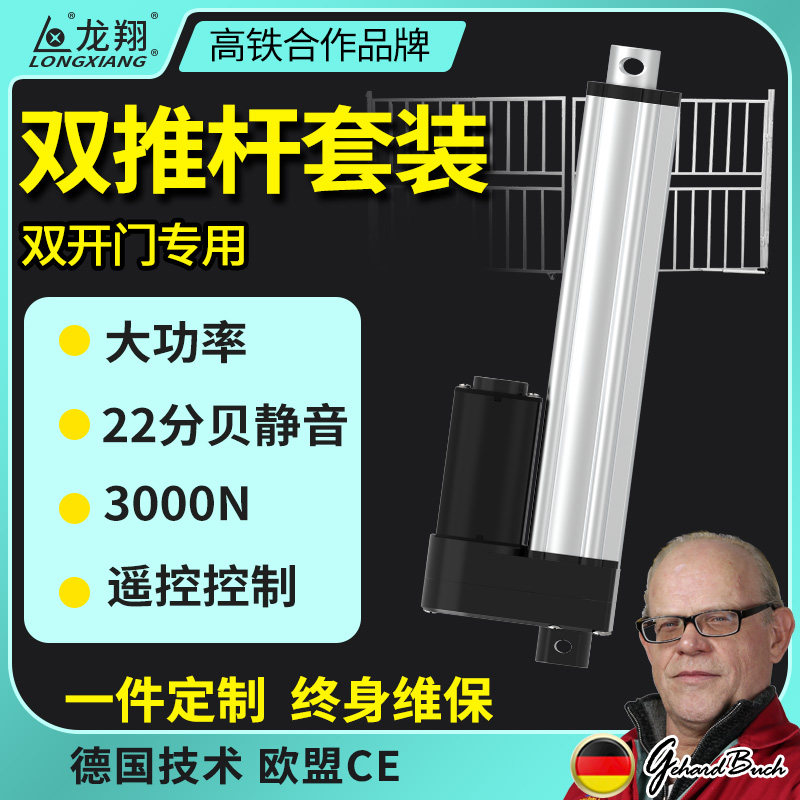 电动推杆双开门电动推杆