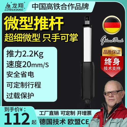 微型推杆电机液压直流12v迷你