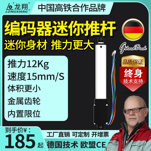 迷你带编码器伸缩往复电动推杆