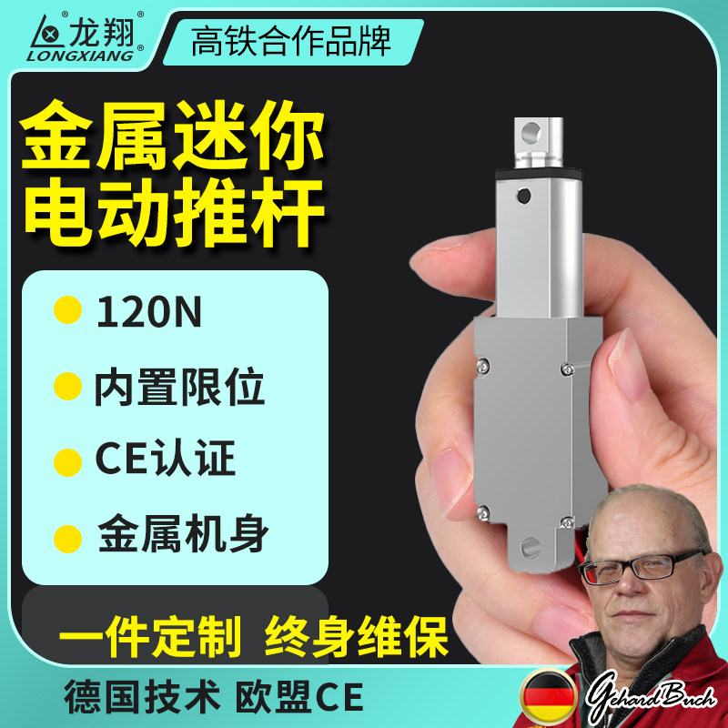金属迷你推杆电机微型电动伸缩杆小型24V往复自动线升降器直流12v