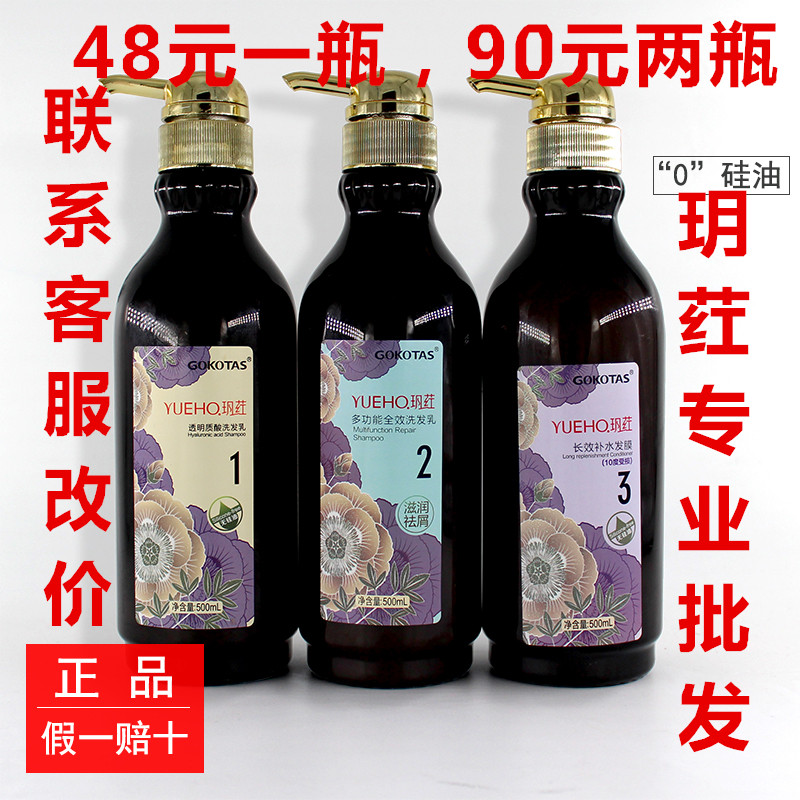 YUEHO玥荭长效补水发膜洗发水护发素正品GOKOTAS神器彩丝水疗现货|msdalam kategori Penjagaan rambut/rambut palsu, Syampu Rambut (baru), pakej penjagaan - dari Buy2taobao.com untuk memberikan perkhidmatan ejen Taobao profesional membeli
