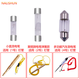 汽车试灯电笔灯泡灯管LED灯泡发光二极管维修工具车用6V/12V/24V