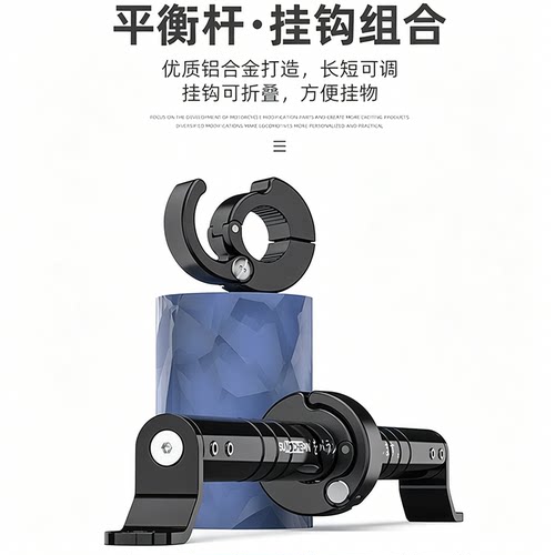 铝合金摩托电动车平衡杆折叠挂钩