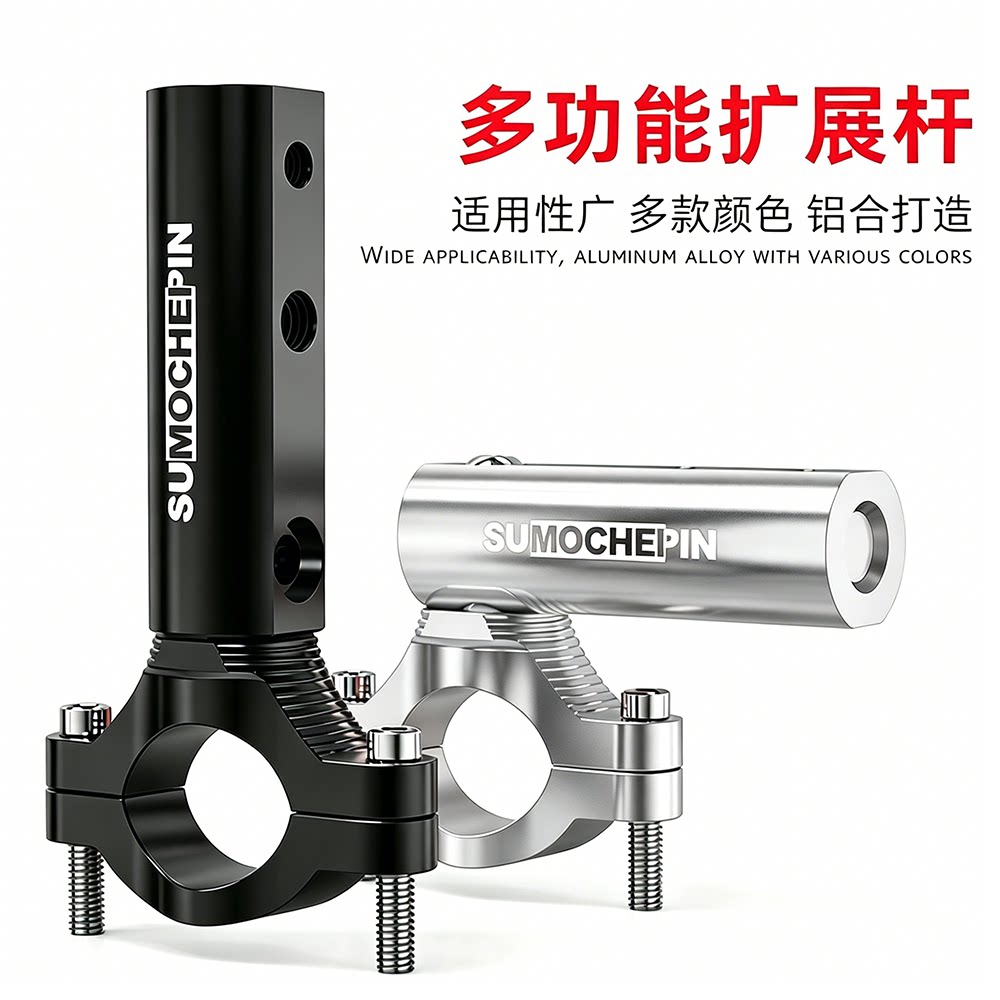 电动车摩托车铝合金扩展支架 通用龙头横杆后视镜座射灯改装配件