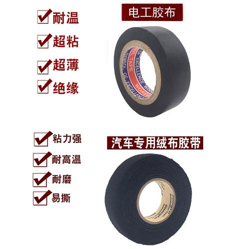 降噪耐高温绝缘黑色汽车线束胶带