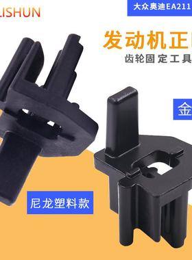 汽车发动机正时皮带轮齿轮固定器专用工具T10476安装辅助器EA211